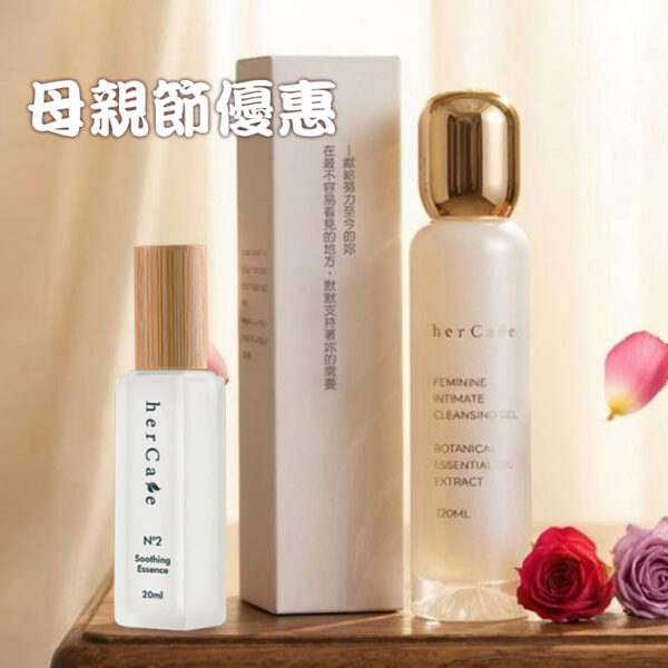 herCare 靜謐私密潔淨露 送 燕窩酸私密保養噴霧No2薰衣草+佛手柑
