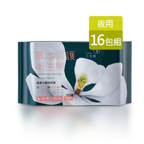 箱購活動-草本呵護衛生棉 (夜用16入組)
